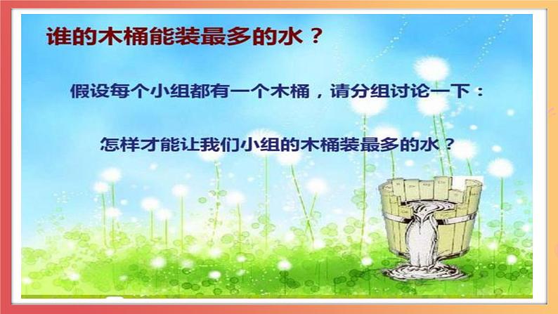 北师大版心理健康二上 第6课 为班级服务 课件+教案08