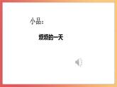 北師大版心理健康二上 第7課 健康的生活習(xí)慣 課件+教案+素材