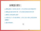 北师大版心理健康二上 第8课 分享我的爱好 课件+教案