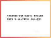 北师大版心理健康二上 第8课 分享我的爱好 课件+教案