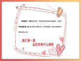 北师大版心理健康二上 第8课 分享我的爱好 课件+教案