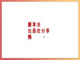 北师大版心理健康二上 第8课 分享我的爱好 课件+教案