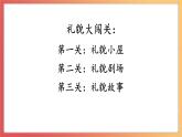 北師大版心理健康二上 第10課 學(xué)會彬彬有禮 課件+教案