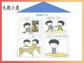北師大版心理健康二上 第10課 學(xué)會彬彬有禮 課件+教案