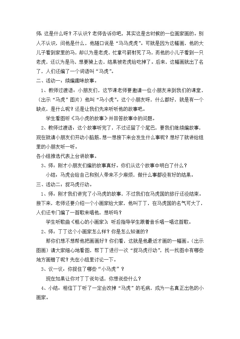 北师大版心理健康二上 第11课 不当“小马虎”课件+教案+素材02