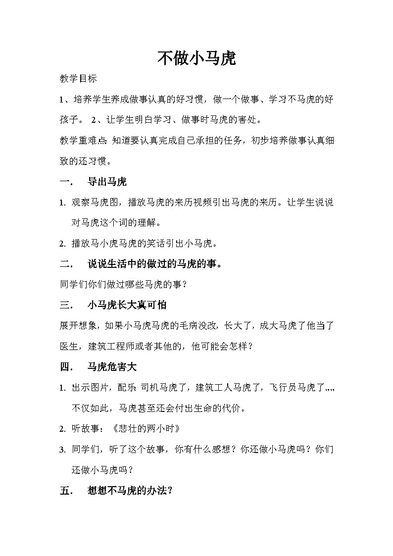 北师大版心理健康二上 第11课 不当“小马虎”课件+教案+素材01