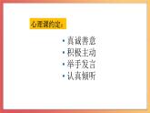 北师大版心理健康二上 第13课 如果我是他（她） 课件+教案