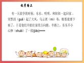 北师大版心理健康二上 第13课 如果我是他（她） 课件+教案