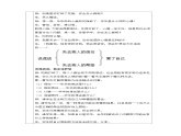 北师大版心理健康二上 第15课 做个讲公德的孩子 教案