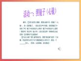 北師大版心理健康二上 第18課 朋友眼中的我 課件+素材