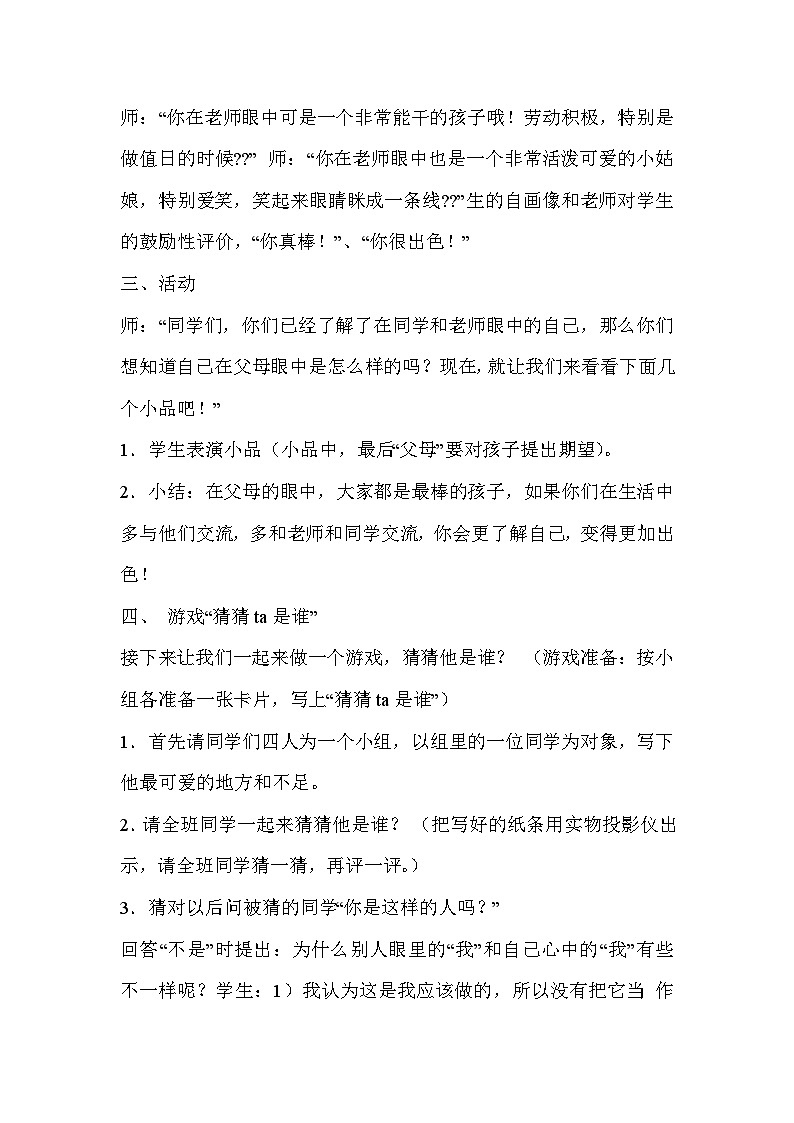 北师大版心理健康二上 第18课 朋友眼中的我 课件+素材02