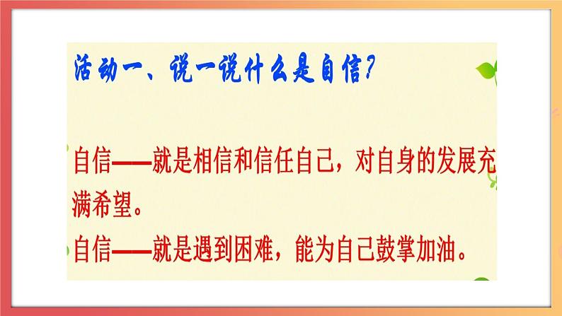 北师大版心理健康三上  8.《相信自己一定行》课件04