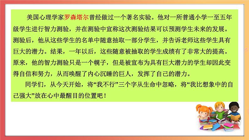 北师大版心理健康三上  8.《相信自己一定行》课件06