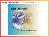 北師大版心理健康三上 12  一起來做小小環(huán)保志愿者 課件