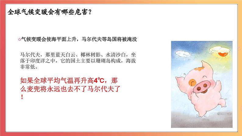 北师大版心理健康三上 12  一起来做小小环保志愿者 课件06