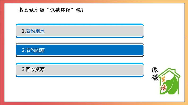 北师大版心理健康三上 12  一起来做小小环保志愿者 课件07