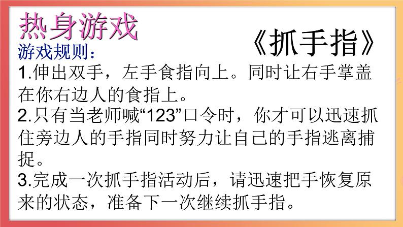 北师大版心理健康三上 13 专注等于学习效率 明亮的眼睛 课件01