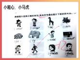 北師大版心理健康三上 13 專注等于學(xué)習(xí)效率 明亮的眼睛 課件