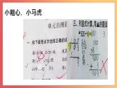 北師大版心理健康三上 13 專注等于學(xué)習(xí)效率 明亮的眼睛 課件
