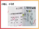 北师大版心理健康三上 13 专注等于学习效率 明亮的眼睛 课件