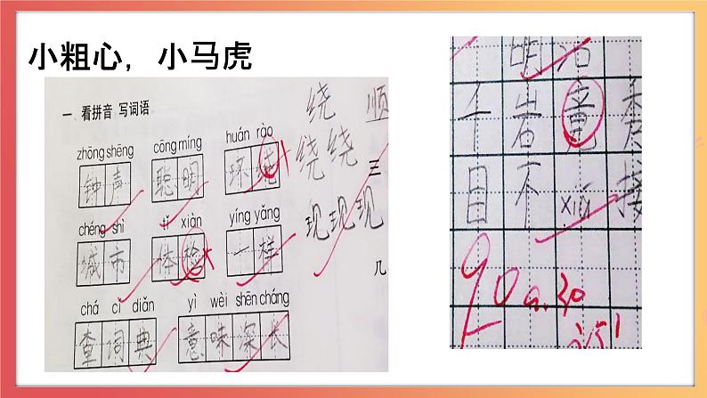 北师大版心理健康三上 13 专注等于学习效率 明亮的眼睛 课件05