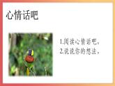 北師大版心理健康三上 16 真誠贊美朋友多 課件