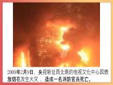 北師大版心理健康三上 17 災(zāi)難面前要冷靜 課件