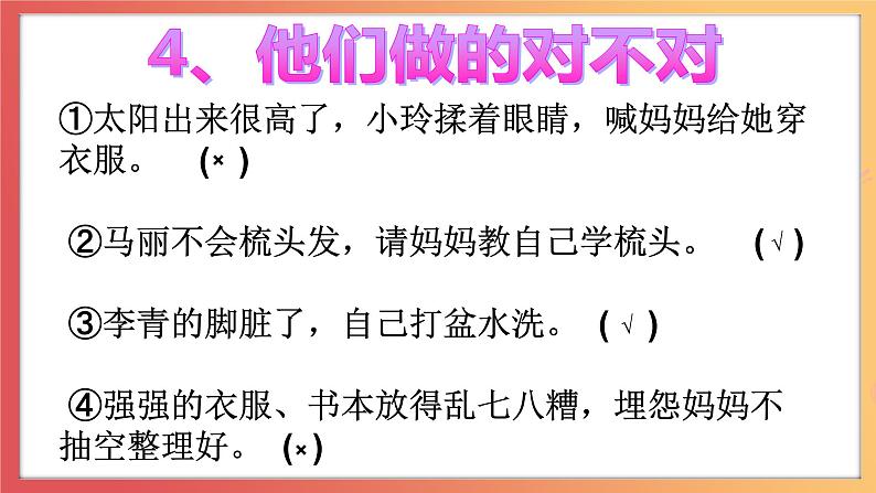 北师大版心理健康三上 18 自己的事情自己做 课件08