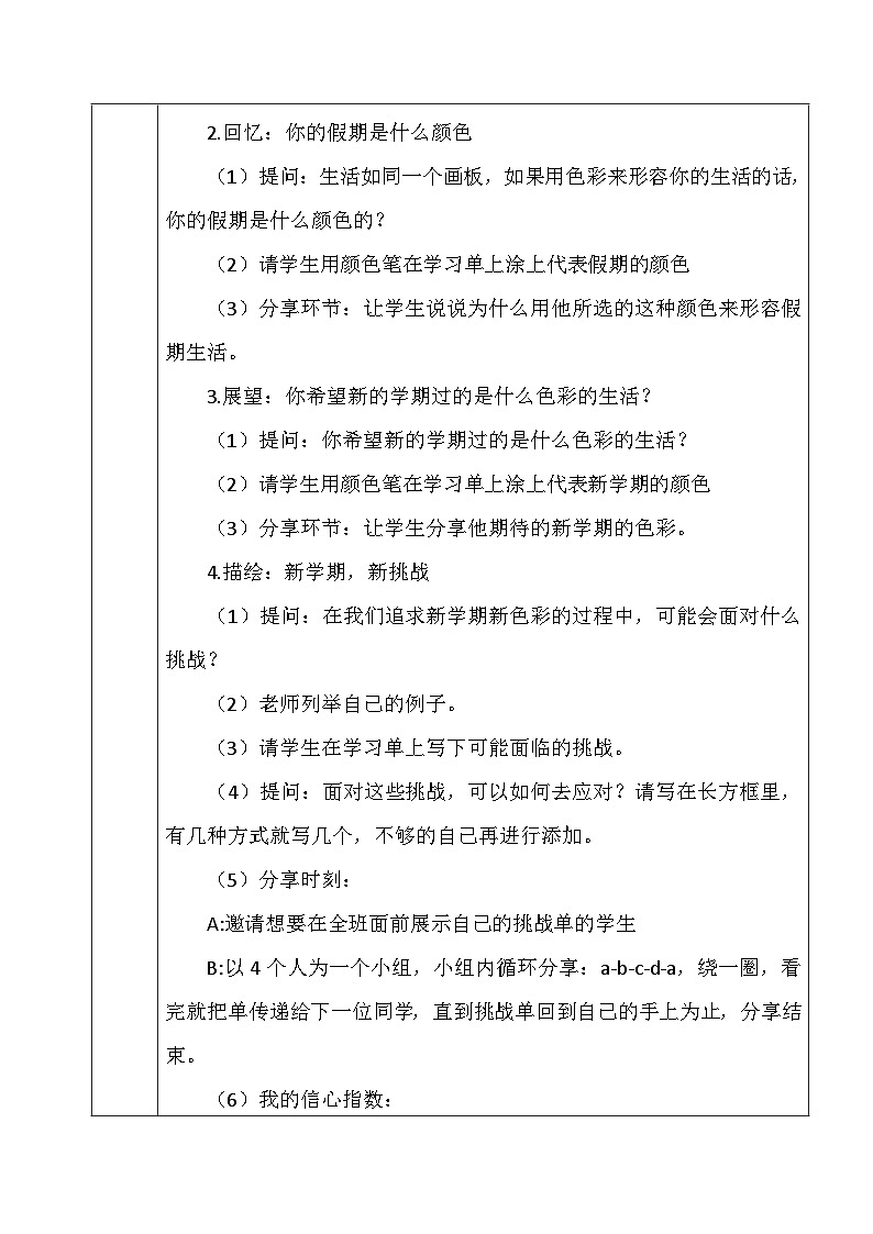 新学期 新色彩 开学第一课（高段） 教案02