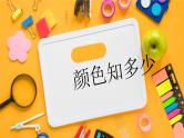 新学期，新色彩  开学第一课（高段）课件PPT