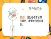 新學期，新色彩  開學第一課（高段）課件PPT