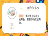 新学期，新色彩  开学第一课（高段）课件PPT
