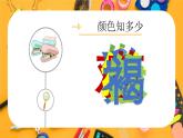 新學期，新色彩  開學第一課（高段）課件PPT