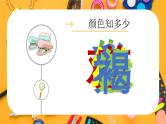 新学期，新色彩  开学第一课（高段）课件PPT