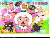 鲁画报社版二年级心理健康教育 7真诚地赞美 PPT