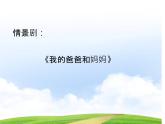 鲁画报社版二年级心理健康教育 7真诚地赞美 PPT