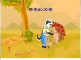 鲁画报社版二年级心理健康教育 7真诚地赞美 课件