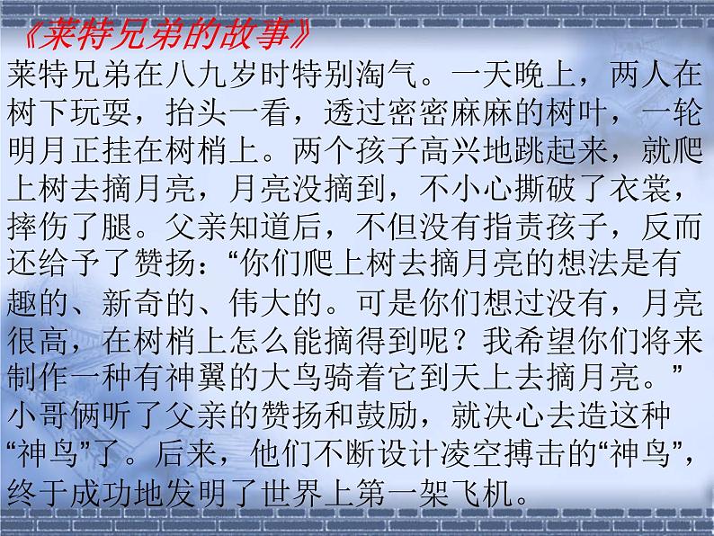 鲁画报社版二年级心理健康教育 7真诚地赞美 课件04