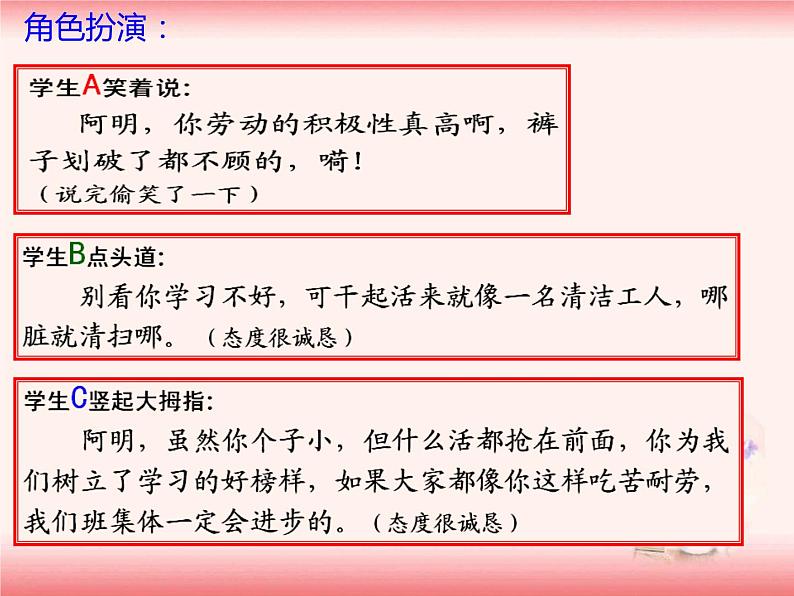 鲁画报社版二年级心理健康教育 7真诚地赞美课件04