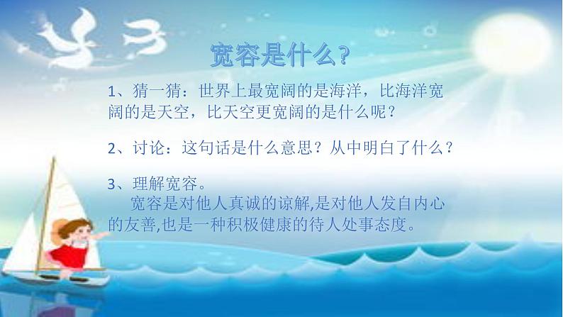 鲁画报社版三年级上册心理健康教育 5我会宽容 课件02