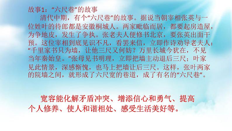 鲁画报社版三年级上册心理健康教育 5我会宽容 课件03