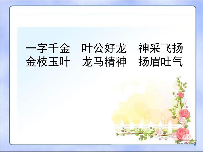 鲁画报社版四年级上册心理健康教育 3走进记忆王国 PPT06