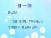 鲁画报社版四年级上册心理健康教育 3走进记忆王国 课件