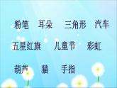 鲁画报社版四年级上册心理健康教育 3走进记忆王国 课件