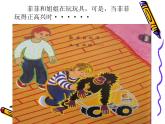 鲁画报社版四年级上册心理健康教育 6快乐密码 课件