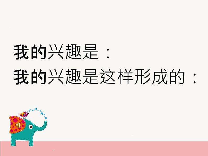 鲁画报社版五年级心理健康教育 4.学习的发动机 课件+音频素材08