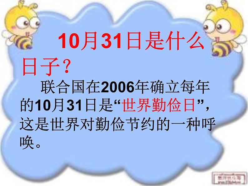 鲁画报社版五年级心理健康教育 5.学会合理消费 课件+音视频素材06