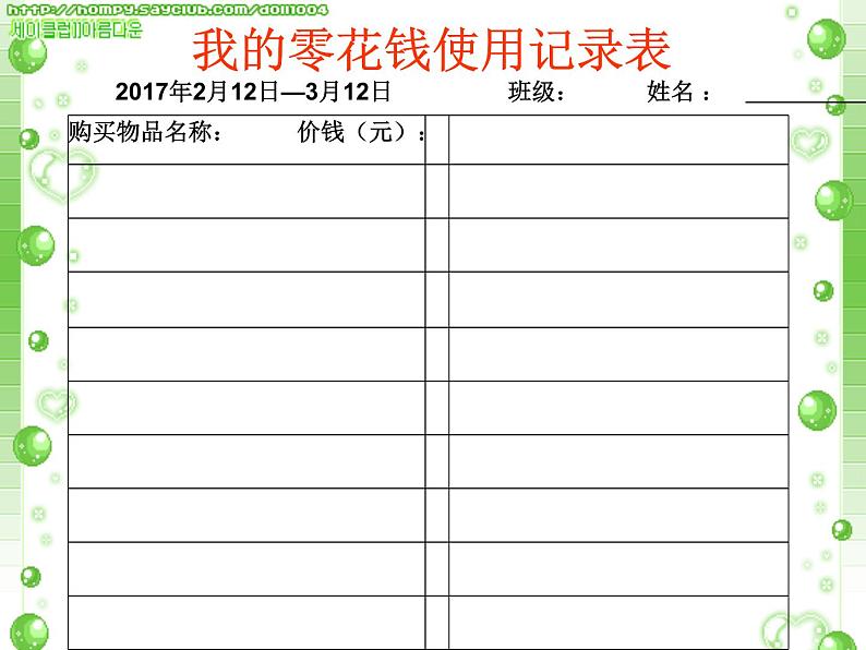 鲁画报社版五年级心理健康教育 5.学会合理消费 课件+音视频素材08