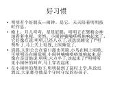 鲁画报社版一年级心理健康教育 1我是小学生啦 课件
