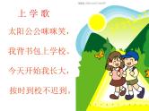 鲁画报社版一年级心理健康教育 1我是小学生啦 课件